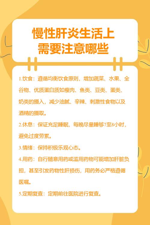 慢性肝炎患者饮食注意