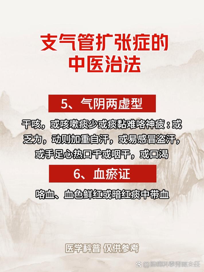 支气管扩张的中医疗法