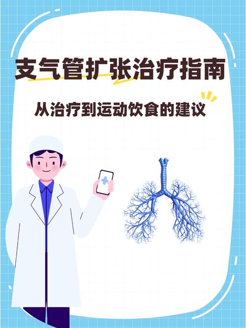 支气管扩张的中医疗法