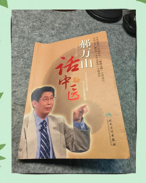 郝万山擅长哪方面中医