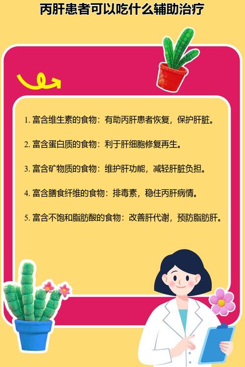 丙肝患者饮食吃什么好