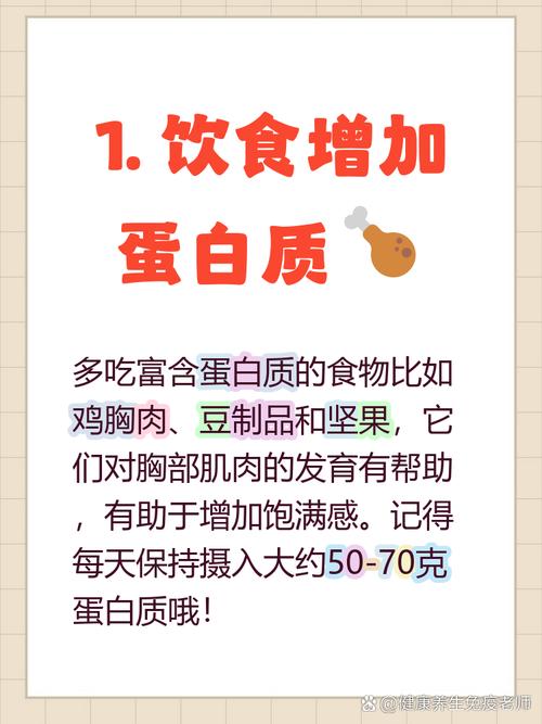 丰胸的饮食办法有哪些