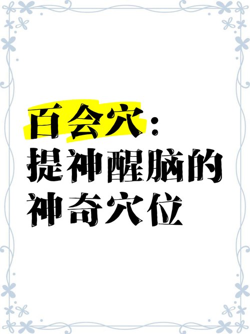 按哪个穴位可以醒脑