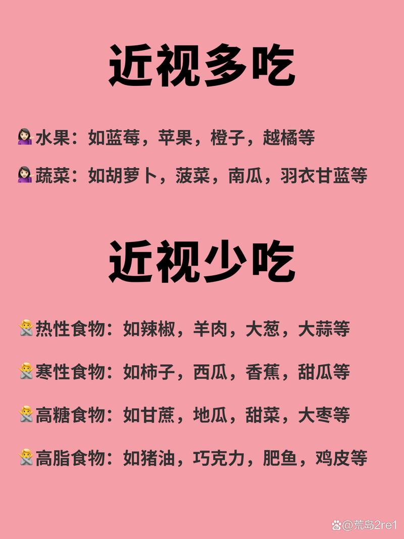 高度近视饮食注意事项