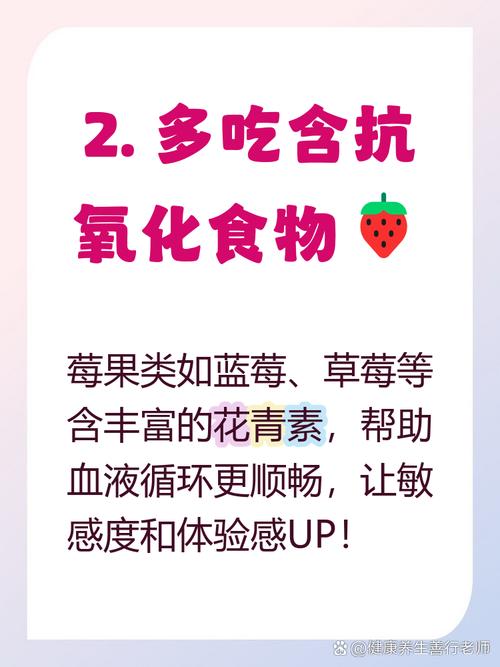 加强女性性功能的饮食