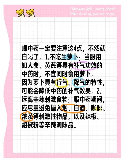 服用中药时的饮食禁忌
