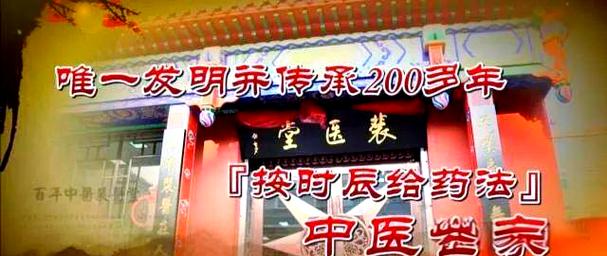 北京裴医堂中医研究院