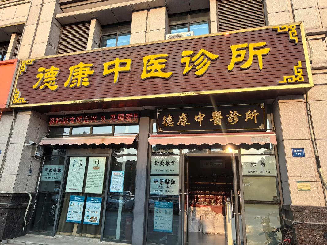 郑州德民堂中医怎么样