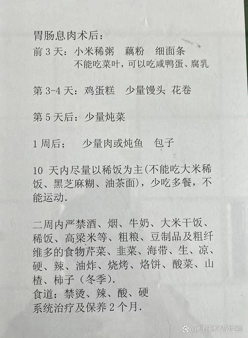 直肠息肉切除术后饮食