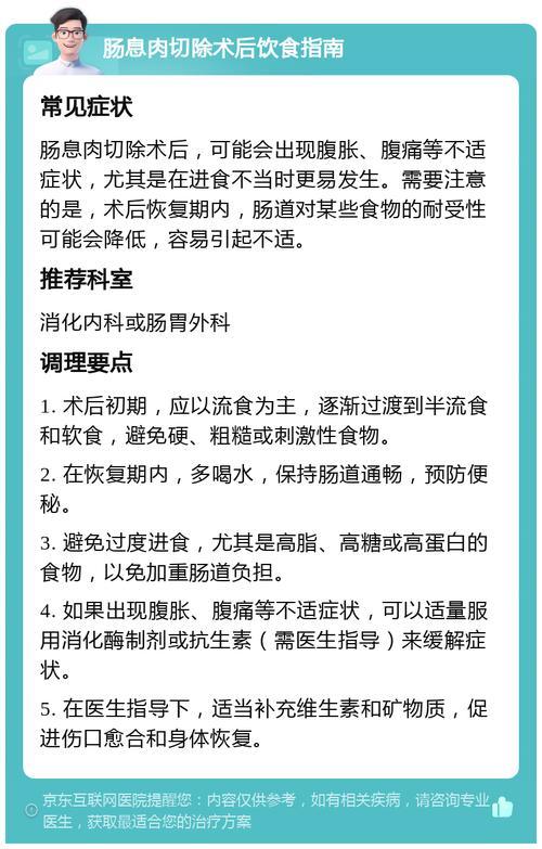 直肠息肉切除术后饮食
