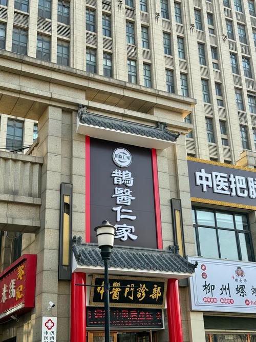 石家庄民康中医院简介