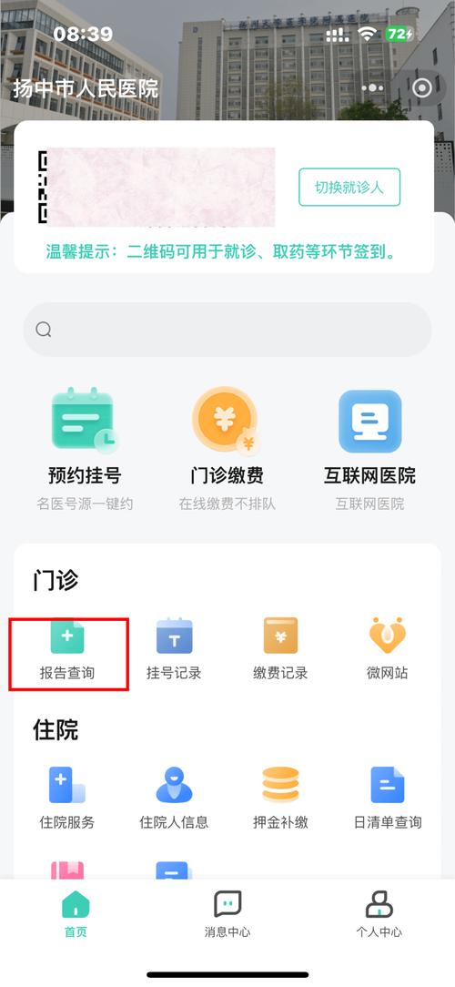 常德市中医院网上挂号