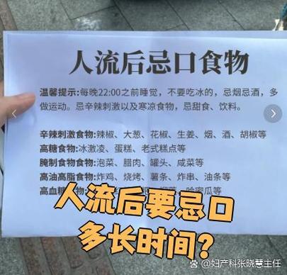 人流后要注意饮食多久