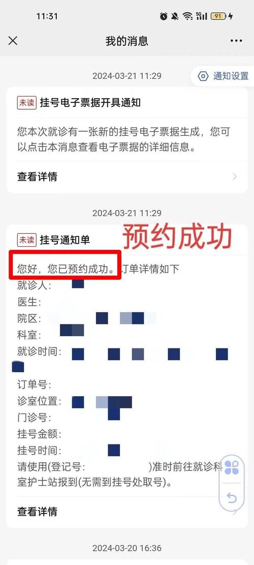 津门中医院怎预约b超