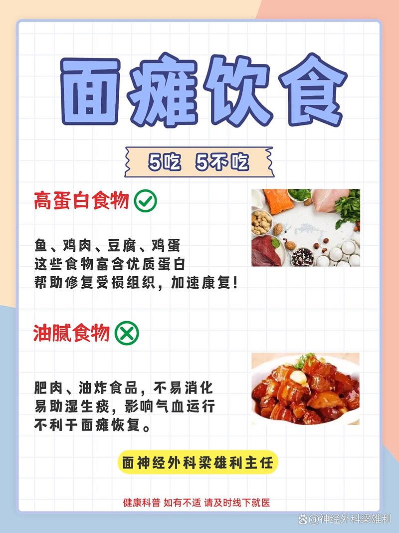 面瘫后饮食应注意什么