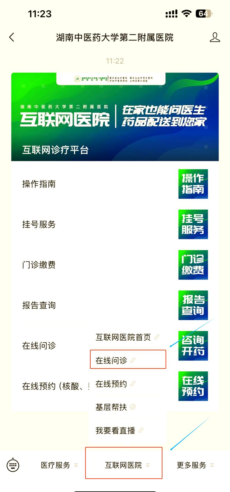 湖南中医附二医院地址