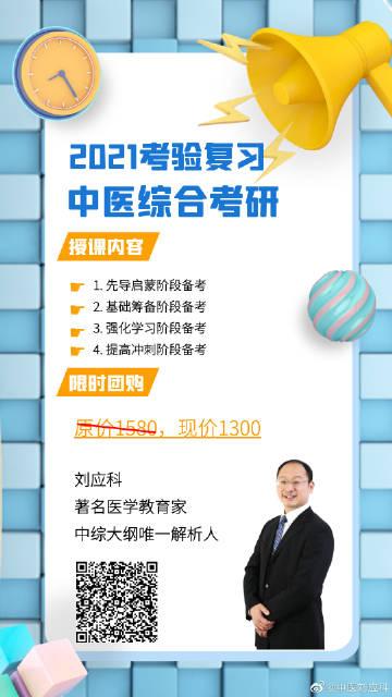 刘应科中医综合怎么样