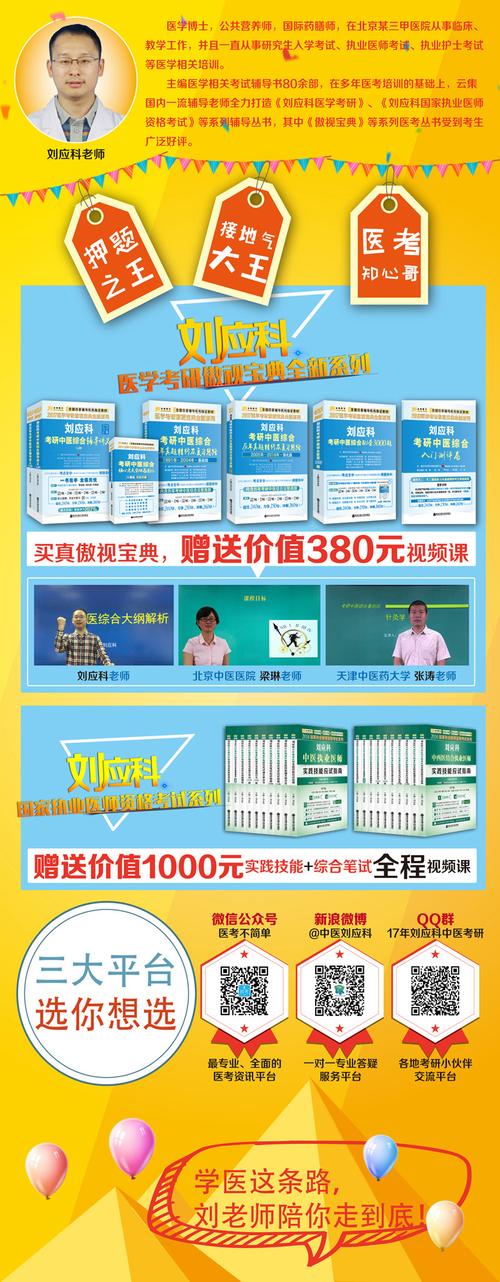 刘应科中医综合怎么样