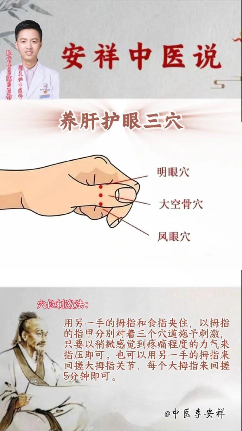 干眼症如何治疗穴位