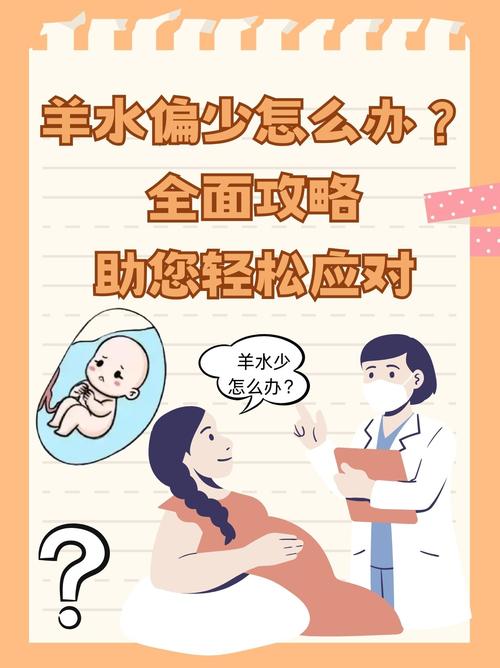 羊水少饮食要注意什么