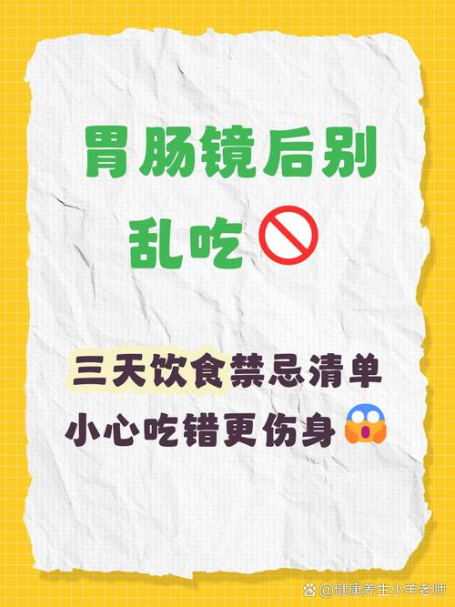 做完胃肠镜后饮食注意