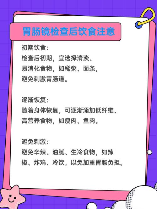 做完胃肠镜后饮食注意