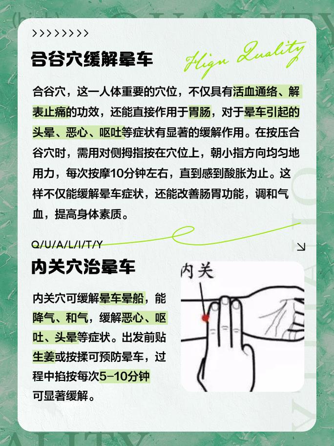 防止晕车按什么穴位