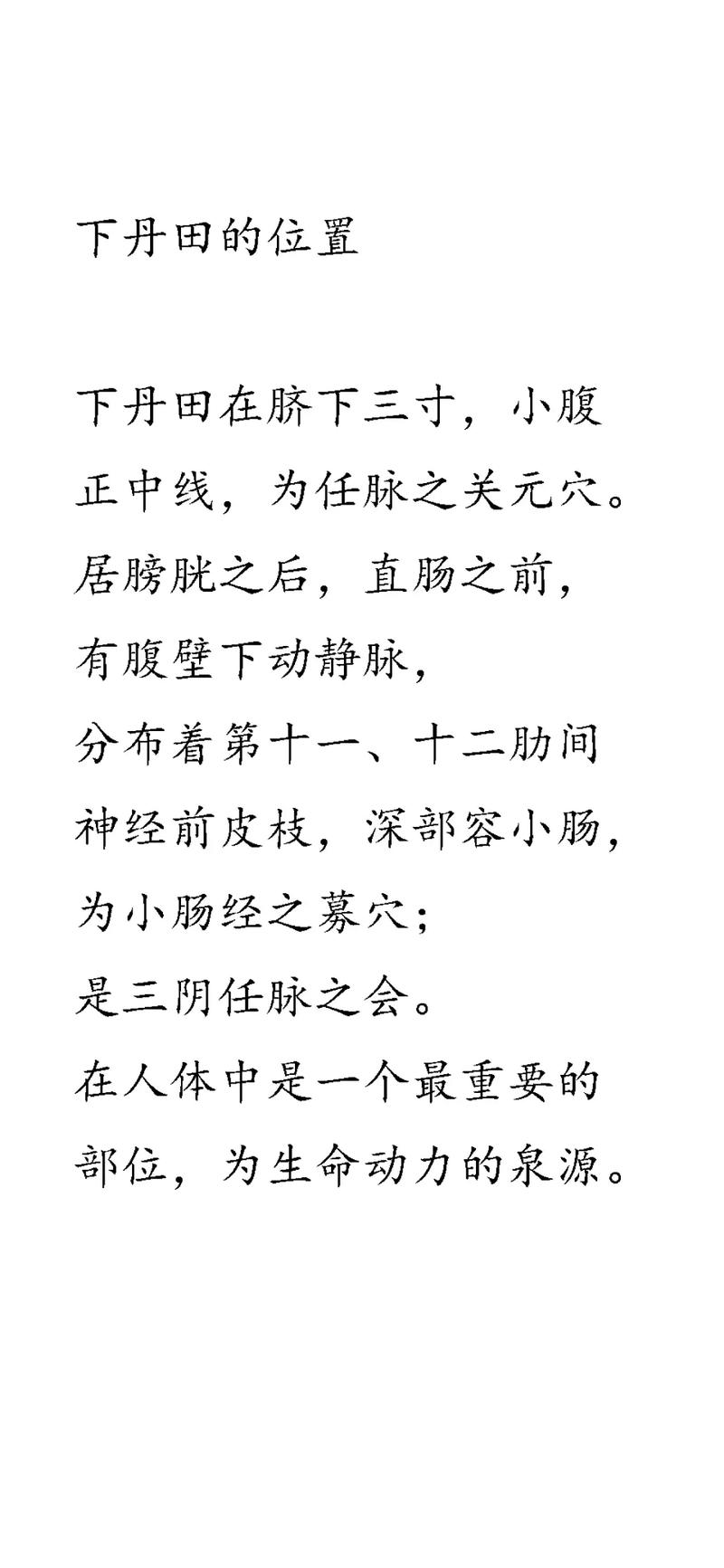 丹田下面是什么穴位