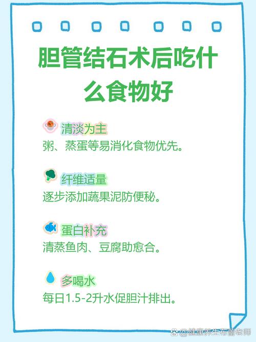 微创胆管结石术后饮食