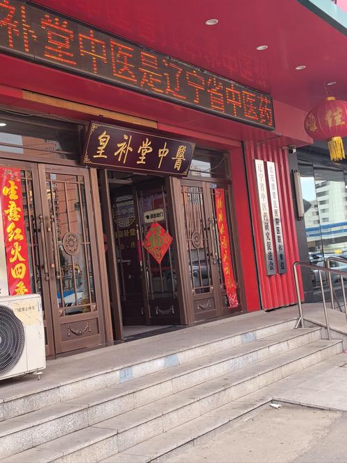 浙江省名中医馆庆春路