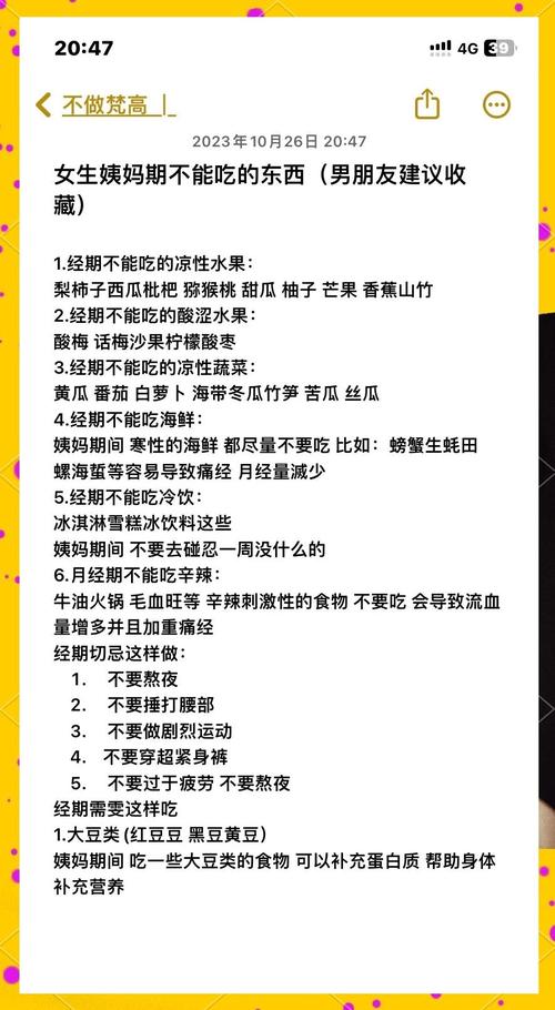 女生经期饮食注意事项