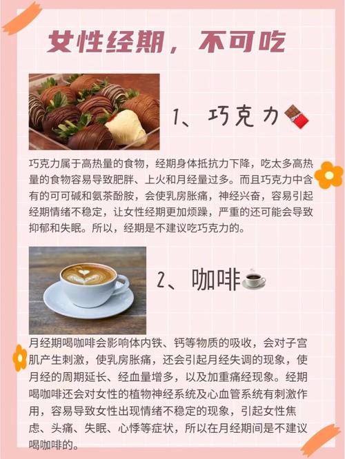 女生经期饮食注意事项