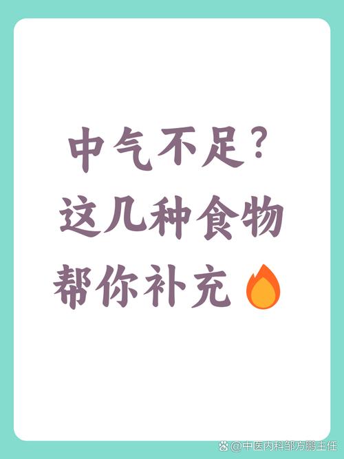 中气不足饮食注意什么