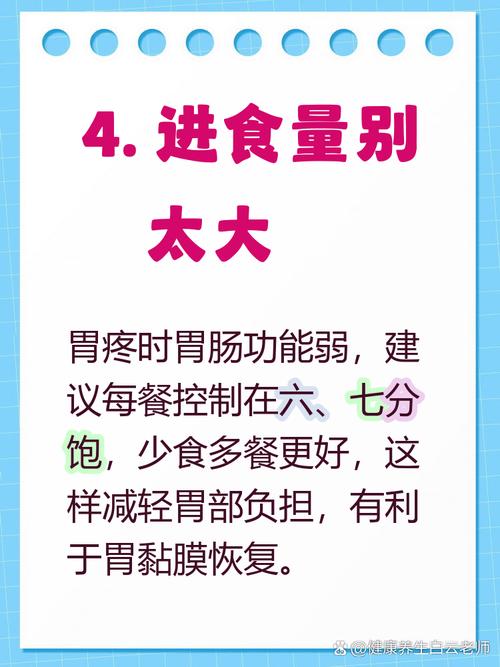 胃疼平时饮食注意什么