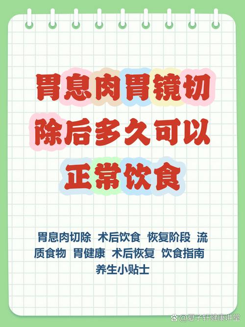 胃镜下切除胃息肉饮食