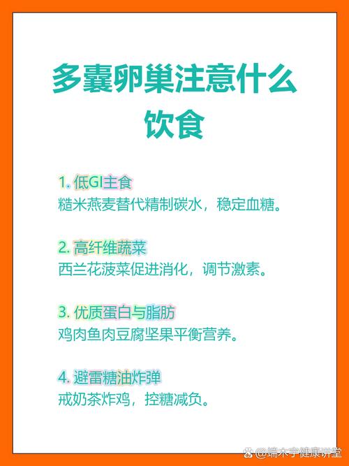卵巢多囊应该注意饮食