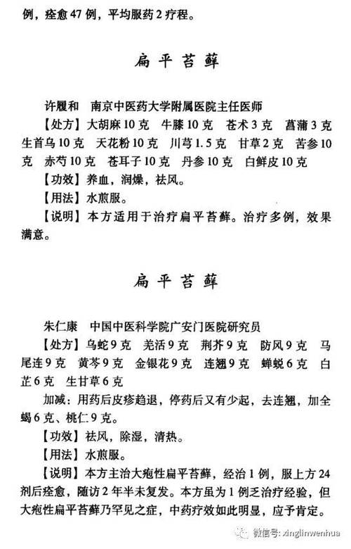 治疗扁平疣的中医方剂