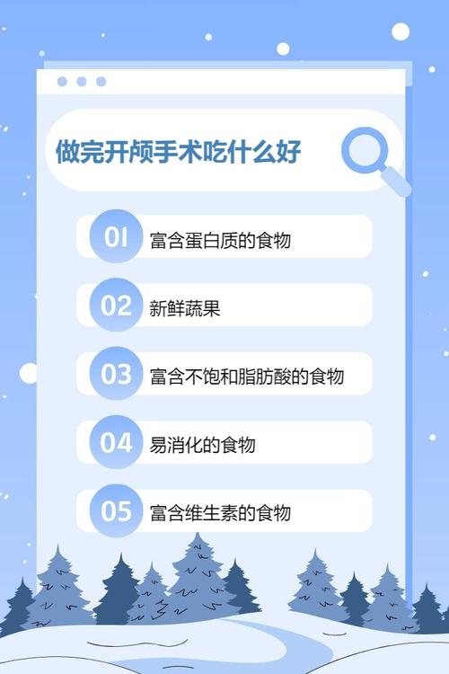 开颅手术后吃什么饮食