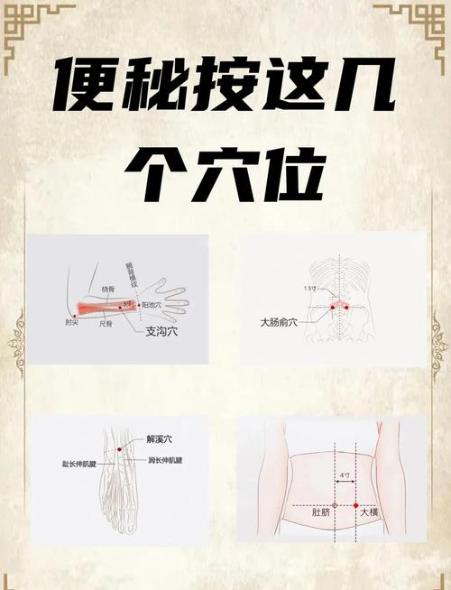 大便不通电什么穴位