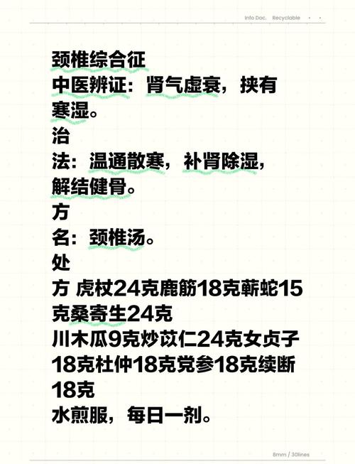 颈椎病中医辨证与论治