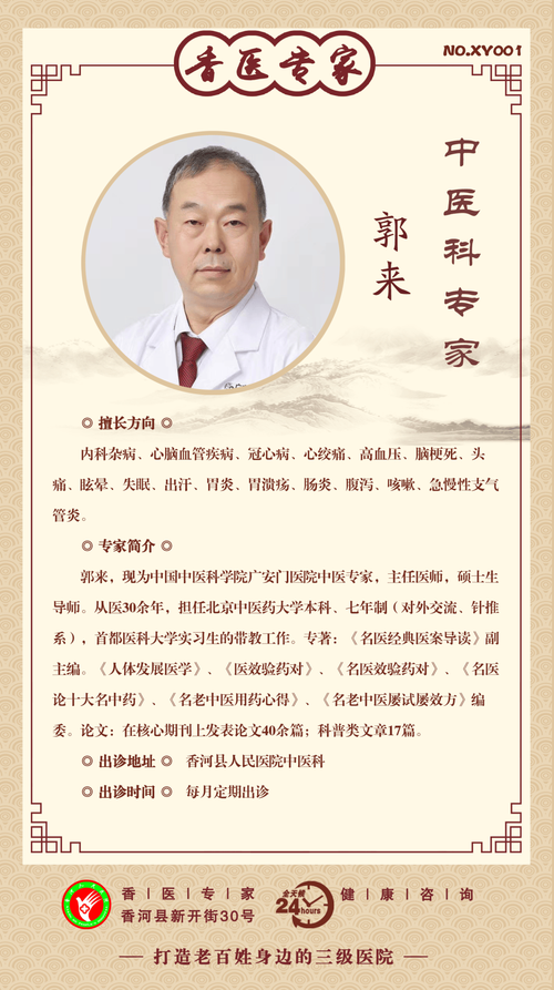 广安门中医院特需专家