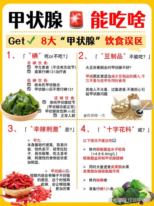 得甲状腺饮食注意什么