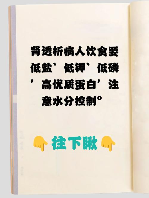 透析患者饮食健康宣教