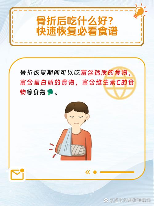 骨折病人饮食护理要点
