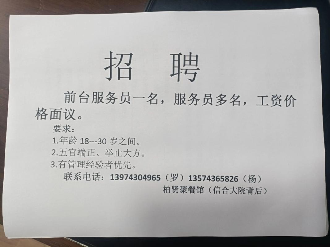 上蔡县中医院招聘信息
