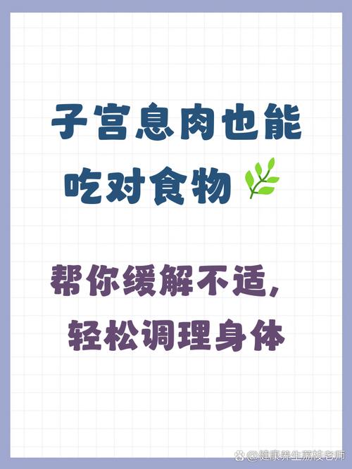 子宫息肉应该注意饮食