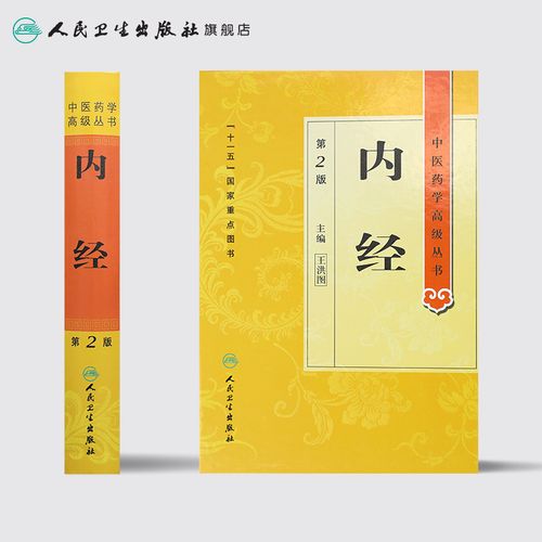 中医药学高级丛书全套