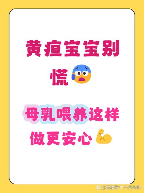 小孩黄疸母乳饮食注意