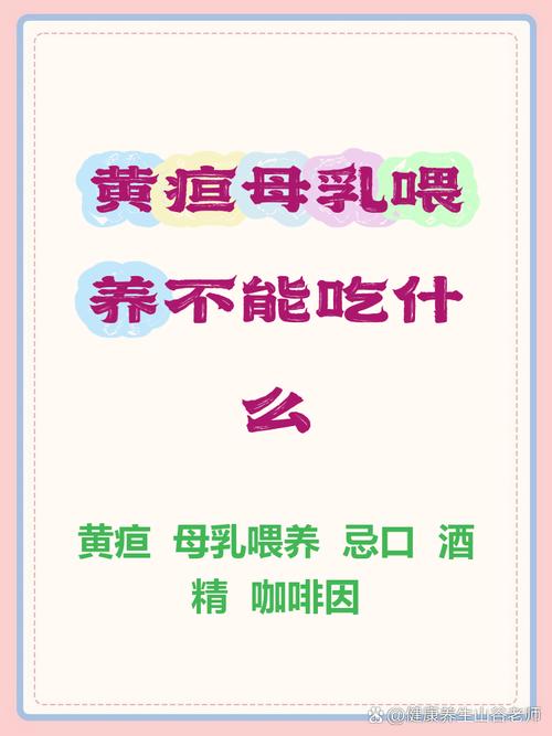 小孩黄疸母乳饮食注意