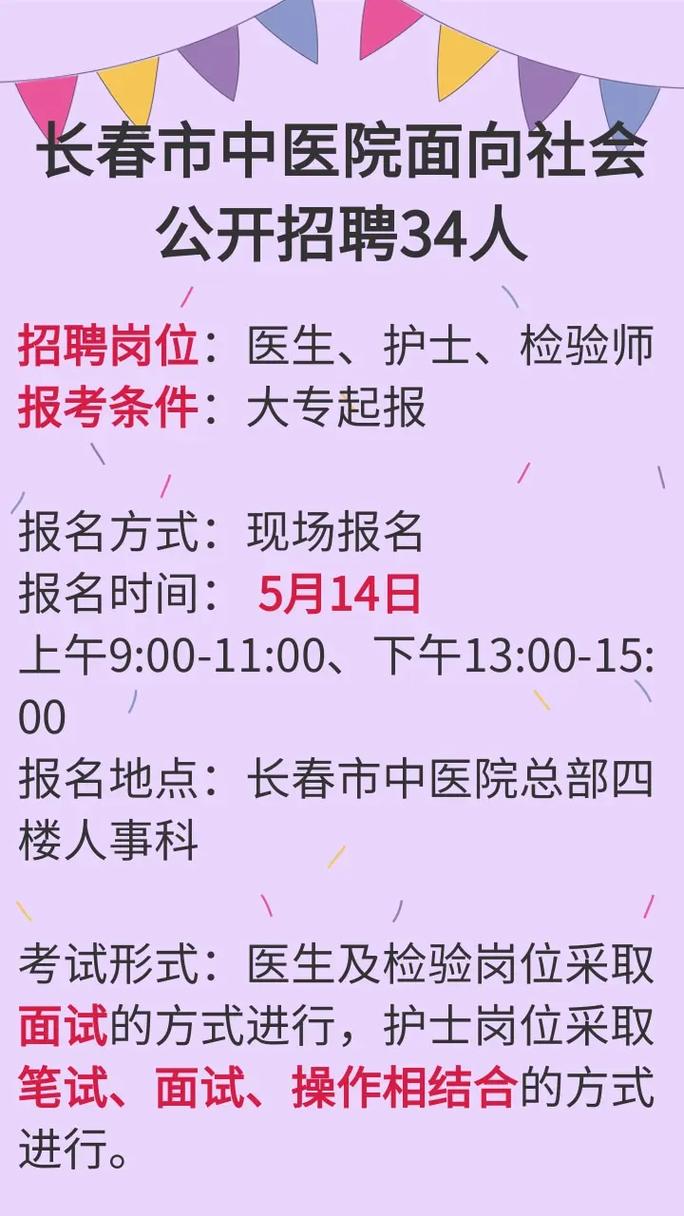长春市中医院总部招聘